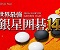银星围棋14中文版