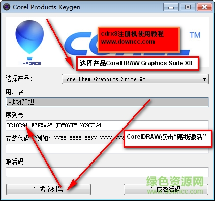 coreldraw x8中文注册机 32位/64位 0