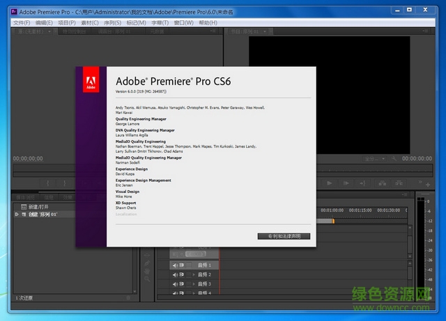 Premiere Pro CS6下载