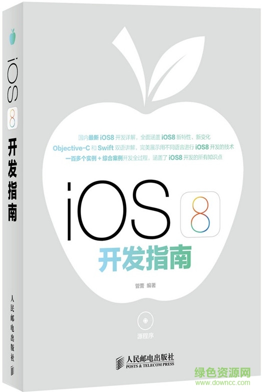 精通ios开发第8版pdf 中文完整版 0