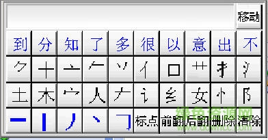 优点通笔画输入法 v3.7 免费最新版 0