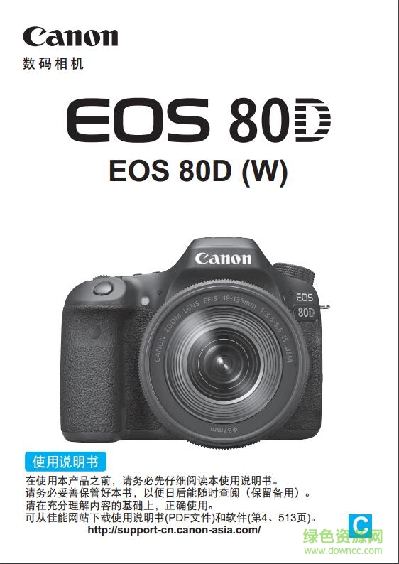 canon佳能80d使用说明书 pdf高清电子版 0