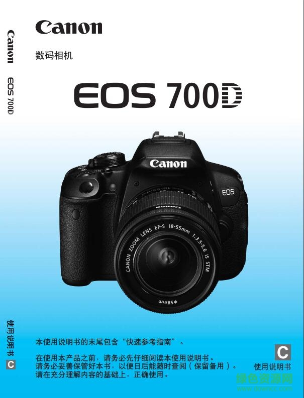 eos佳能700d说明书中文版 pdf电子版 0