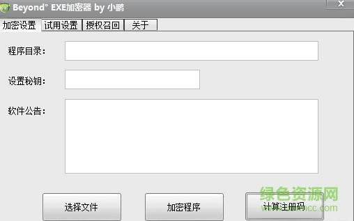 beyond exe加密器 v1.5 官方版 0