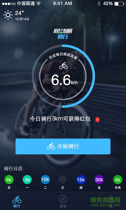 悦动圈骑行(运动领红包) v1.2.6 安卓版 3