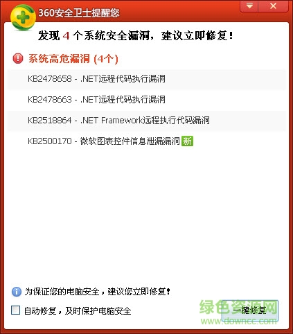 360系统漏洞修复独立版
