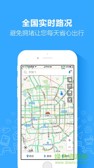 高德地图车机版app v7.1.1.600337 官方安卓版 3