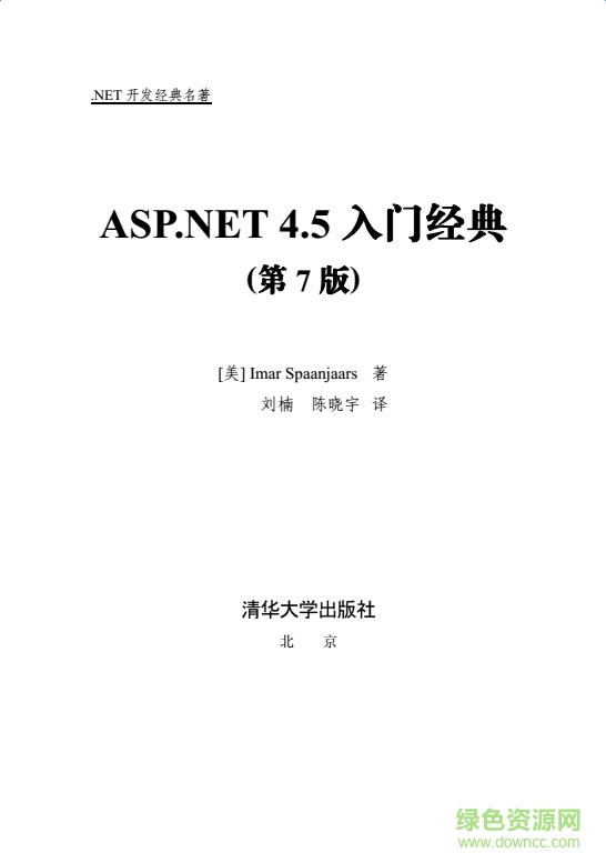 asp.net4.5入门经典pdf 第七版 0