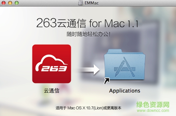 263云通信mac版 v1.2 苹果电脑版 0