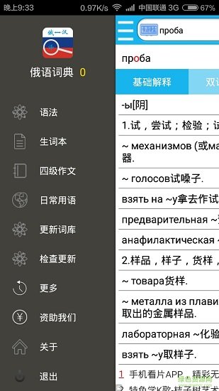 俄语词典软件