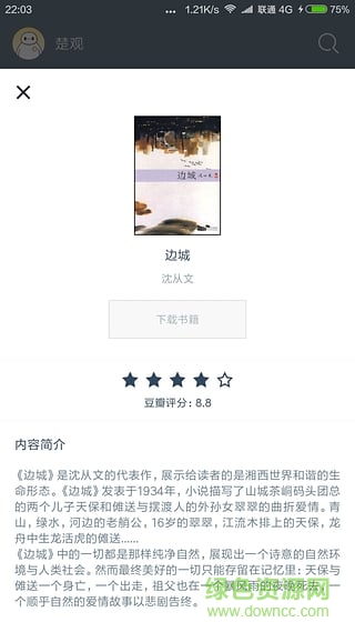 厚墨小说app v2.1.0 安卓最新版 0