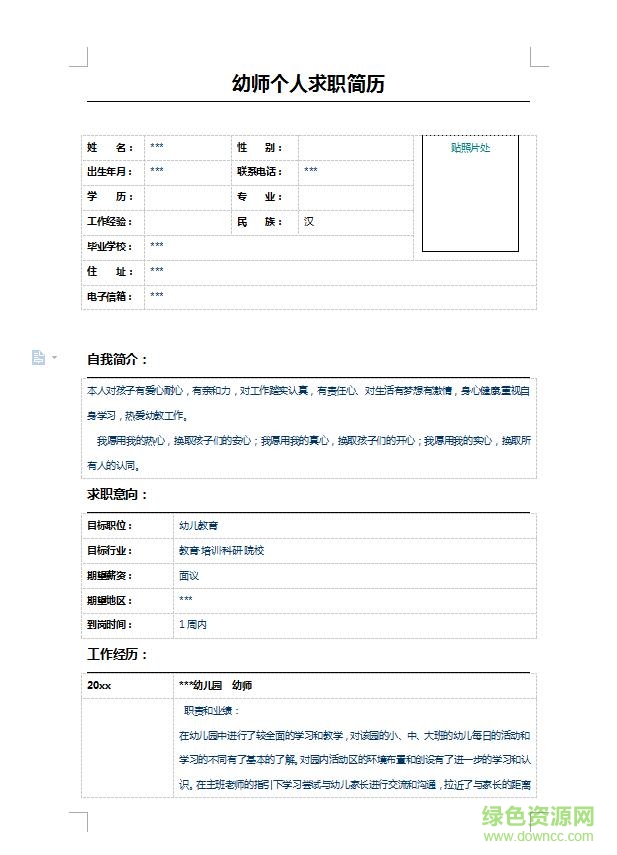 幼师个人简历word模板  0