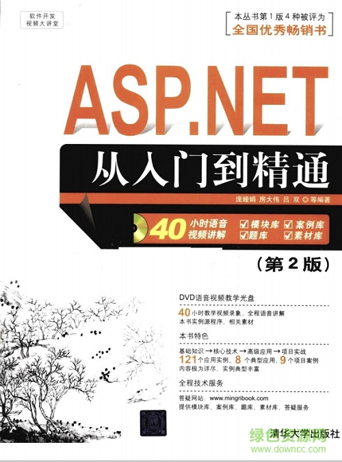 asp.net从入门到精通第2版pdf  0