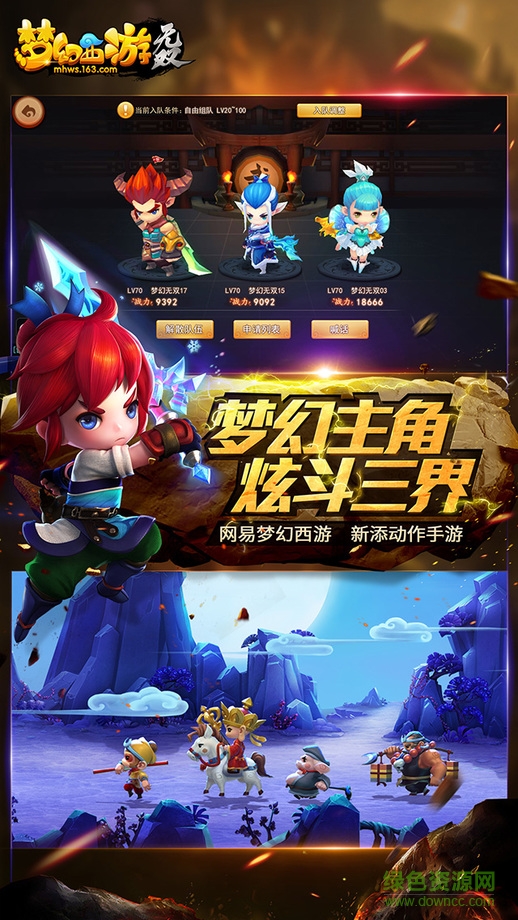 梦幻西游无双版苹果版 v1.338.0 官方iphone版4