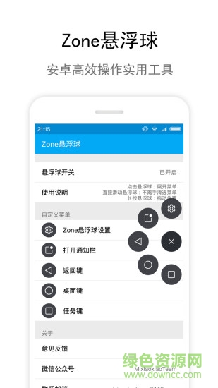 Zone悬浮球 v1.9.5 安卓版 0