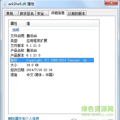 arkShell.dll 解决qq无法找到arkshell.dll文件  0