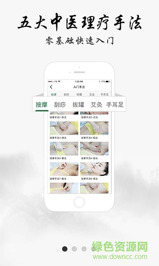 健康管家中医堂 v4.2.0 安卓版 1