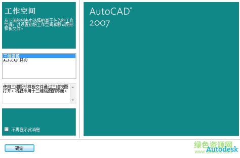 autocad2007精简版 免注册免费版 0