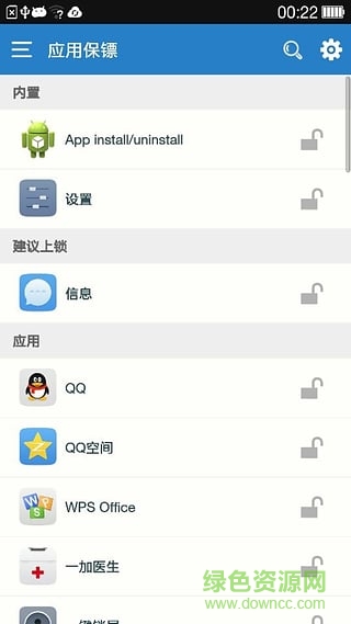 应用保镖(应用上锁) v2.2.7 安卓版 2