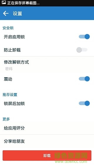 应用保镖(应用上锁) v2.2.7 安卓版 0