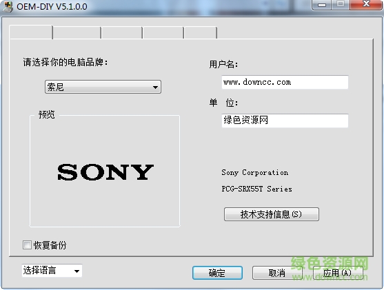 系统属性修改工具(oem diy品牌自己做) v5.1 中文绿色单文件版 0