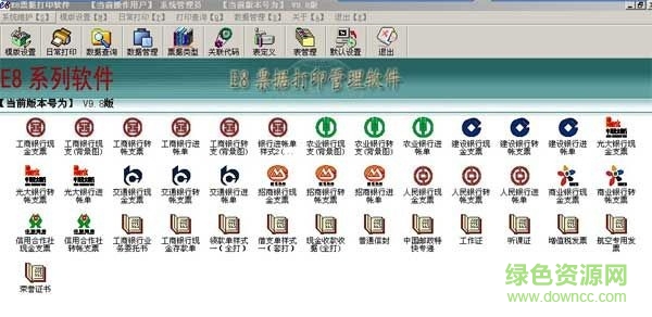 E8票据打印软件 v9.72 官方安装版 0