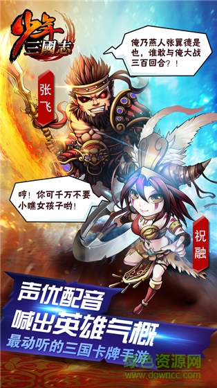 少年三国志苹果果盘版 v6.0.0 官方iphone版 0