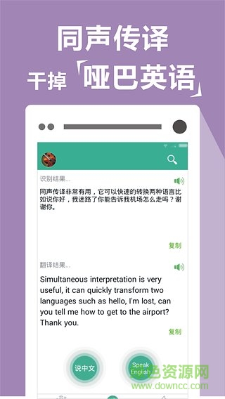 英语口语陪练专家 v1.5.2.1 官网安卓版 0