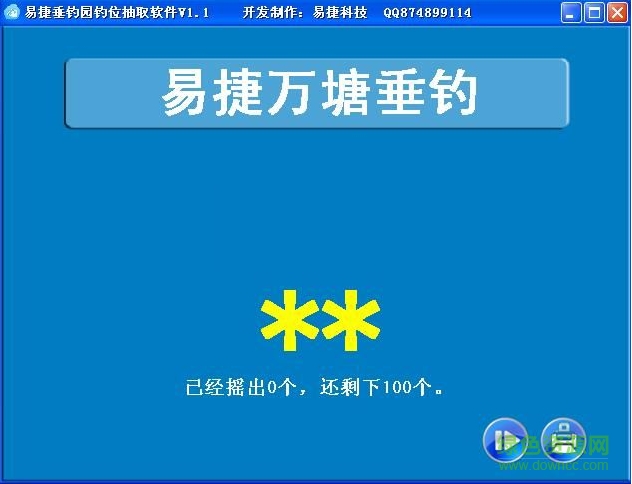 易捷钓鱼抽签抽奖软件 绿色版 0