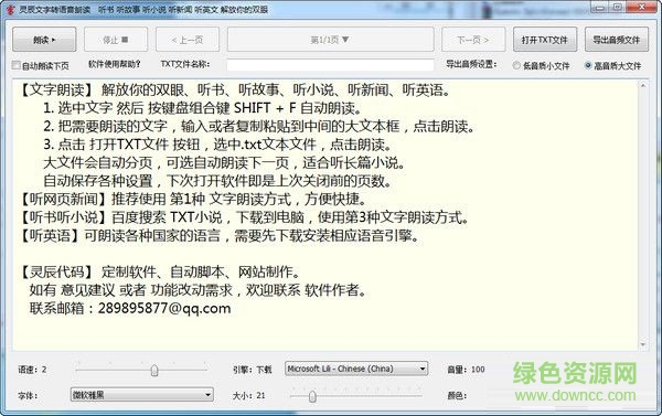 灵辰文字转语音朗读 v1.0 绿色版 0
