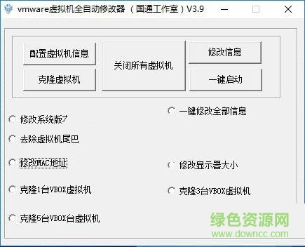 VMware虚拟机全自动修改器 V3.9 最新版 0