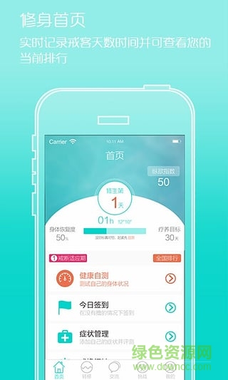 戒撸神器app(戒客) v3.7 安卓版 0