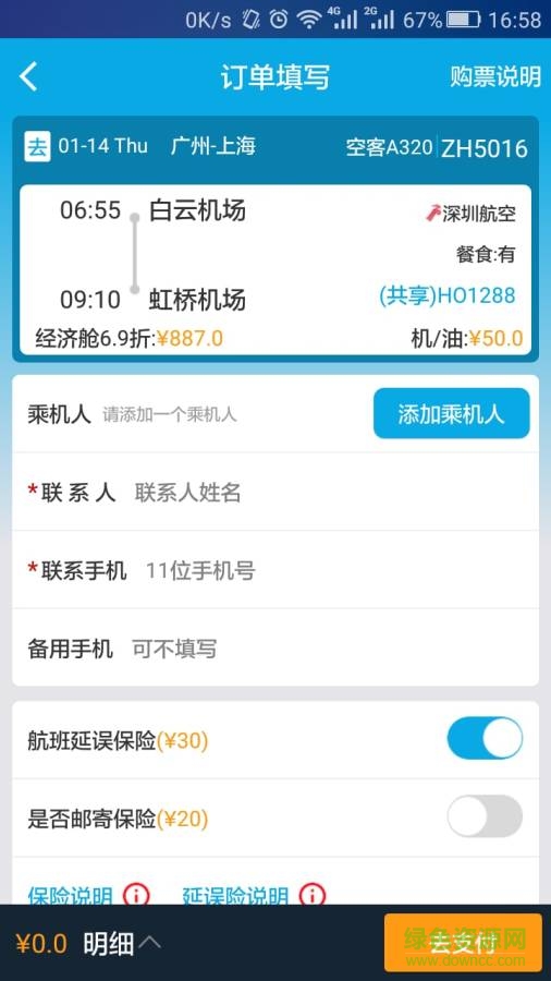 高铁网(高铁订票) v5.1.6  安卓版2