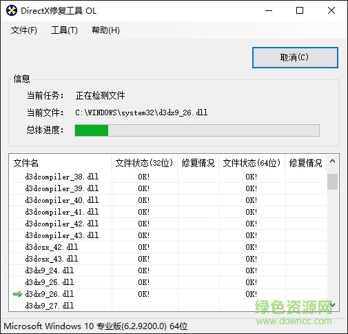 DirectX win10修复工具 v3.3.0.25801 标准版 0