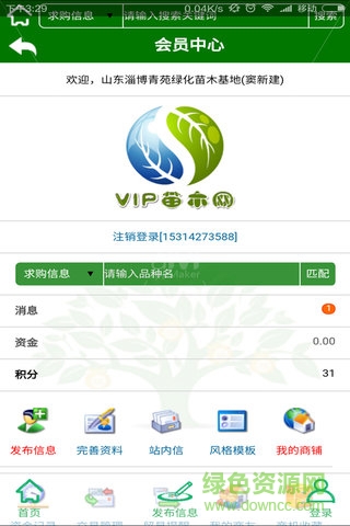 VIP苗木网 v1.0 安卓版 2