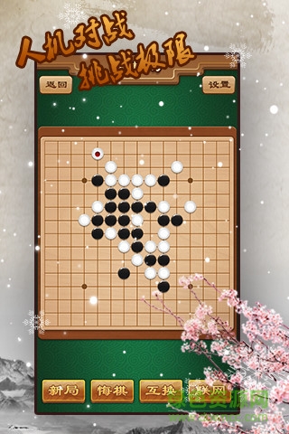 途游五子棋(单机联网) v4.56 安卓版 3