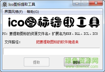 小泉ico图标提取工具 v1.0  绿色版 0