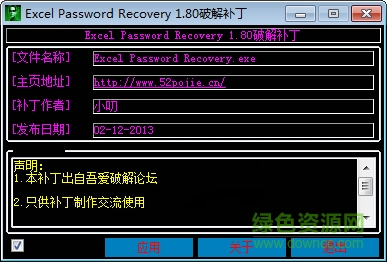 excel password recovery修改版