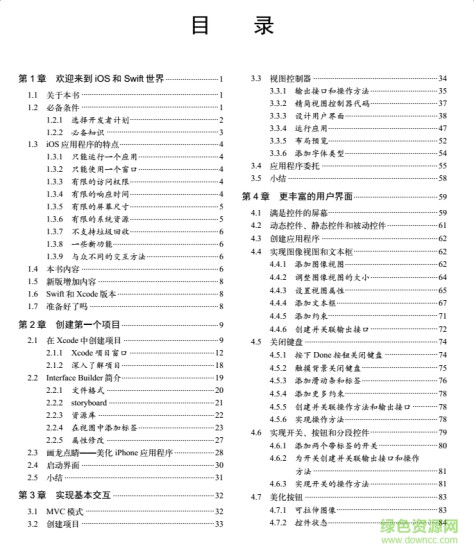 精通ios开发第7版pdf