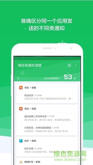 豌豆荚通知清理 v1.0.0 安卓版 0