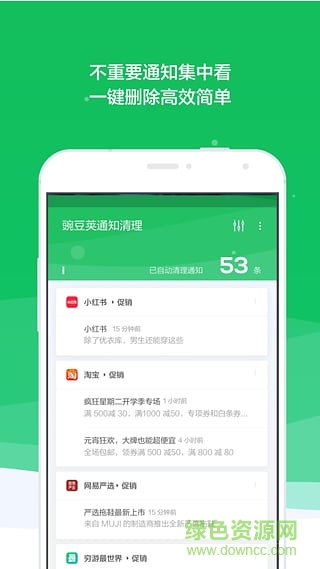 豌豆荚通知清理 v1.0.0 安卓版 1