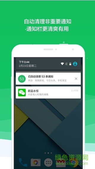 豌豆荚通知清理 v1.0.0 安卓版 2