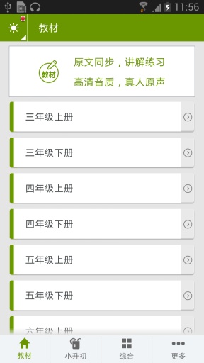 小学英语助手app