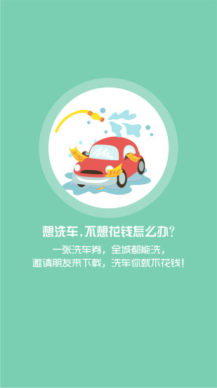七豆洗车用户端 v1.1.4 安卓版 0