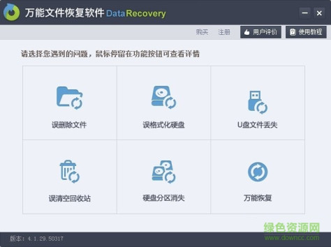 filerecovery Professional文件恢复工具 v6.0.0.32 中文特别版 0