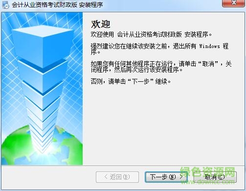 河南省会计从业资格考试题库软件 v1.0 官方版 0