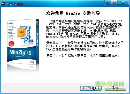 WinZip烈火汉化修正版 v15.5 Build 9579 中文版 0