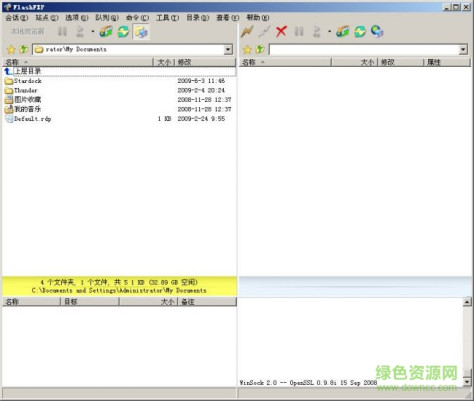 FlashFXP中文版