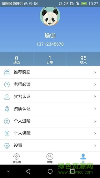 YOLO瑜乐老师版 v1.0.41 安卓版 3