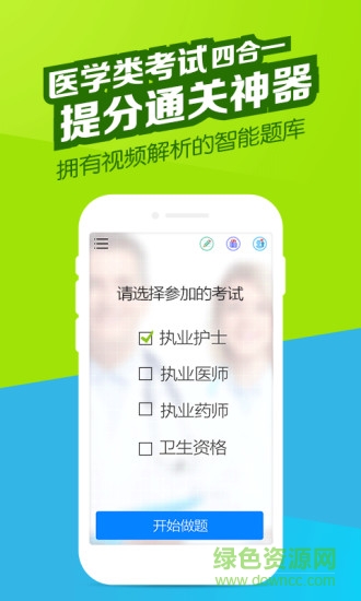 医学万题库手机版app v5.6.2.0 安卓版 0